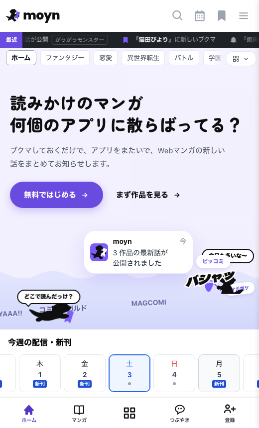 moyn のスマートフォン画面